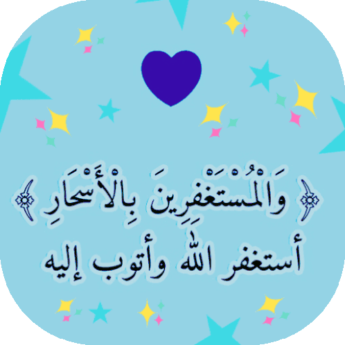 فقلت استغفروا ربكم إنه كان غفارا وأتوب إليه