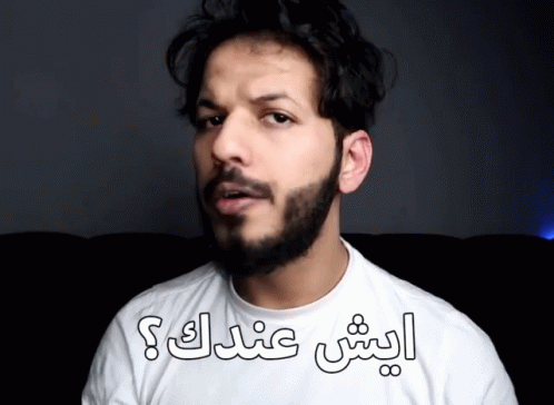 ايش عندك