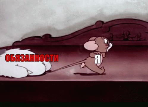 Том и Джерри: Убегаю от обязанностей