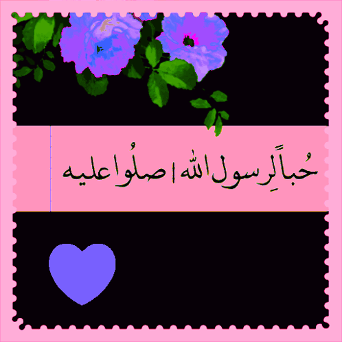 حباً لرسول الله صلوا عليه عصر الجمعة
