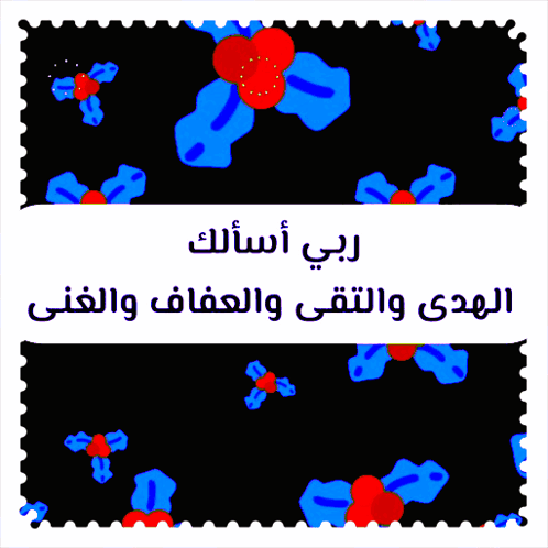 دعاء: ربي أسألك الهدى والتقى والعفاف والغنى