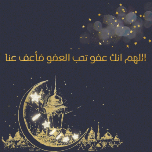 Qatar Tamim: Ramadan Forgiveness Prayer