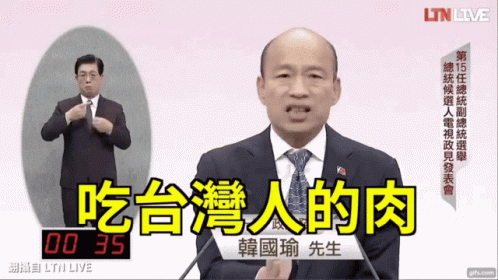 韓國瑜:大撈特撈,拖垮政府