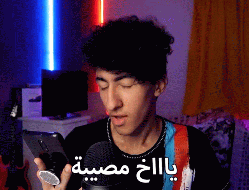 يااخ مصيبة