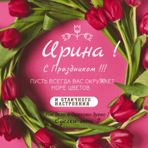 Нателла: Поздравление для Ирины